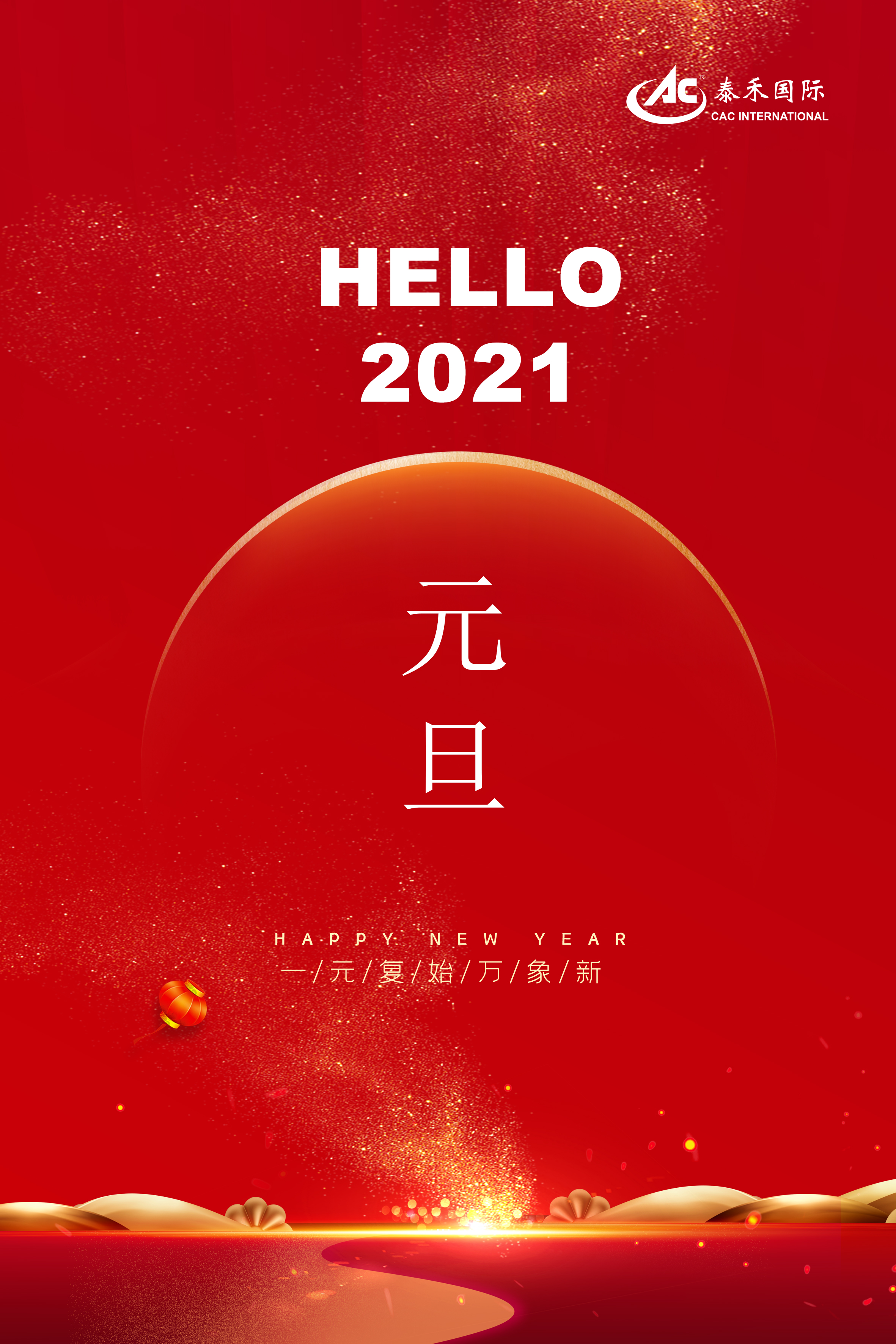 泰禾國(guó)際二Ｏ二一年新年賀詞 ——常存危機(jī)意識(shí) 永葆奮斗精神 迎接百年變局 勇攀夢(mèng)想高峰