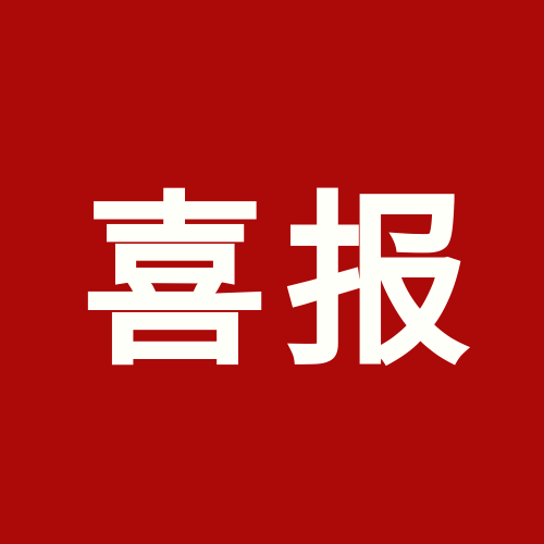 喜報(bào)！上海泰禾被認(rèn)定為貿(mào)易型總部企業(yè)