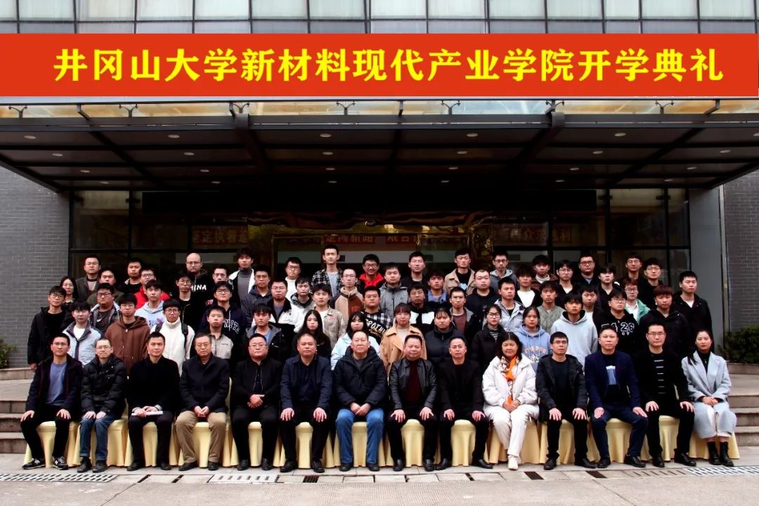 井岡山大學(xué)新材料現(xiàn)代產(chǎn)業(yè)學(xué)院開(kāi)學(xué)典禮暨天宇仰立化學(xué)工程與工藝微專(zhuān)業(yè)班開(kāi)班