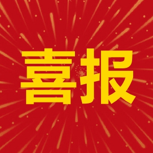 如東工廠(chǎng)榮獲“2023年江蘇省智能制造示范工廠(chǎng)”稱(chēng)號(hào)